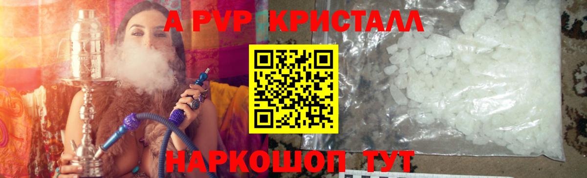 Альфа ПВП крисы CK Борисоглебск