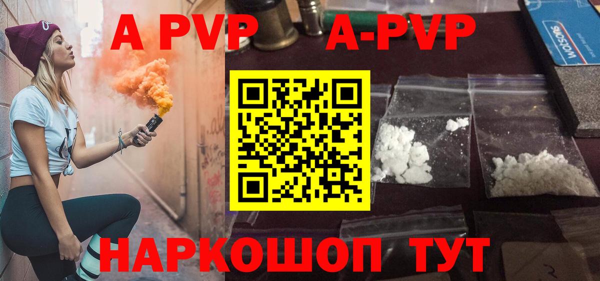 Борисоглебск  A-PVP СК КРИС  Альфа ПВП  APVP крисы CK  Вход с VPN  А ПВП Crystall 