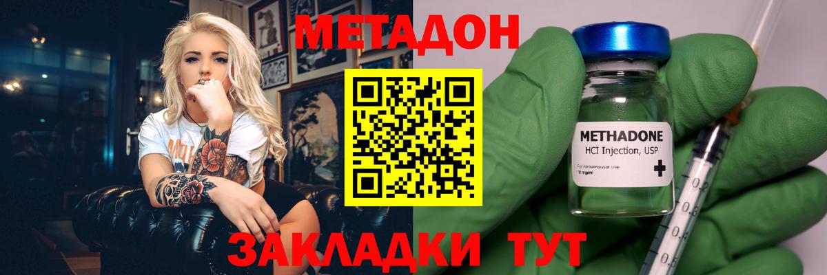 МЕТАДОН methadone  Вход с VPN  Борисоглебск 