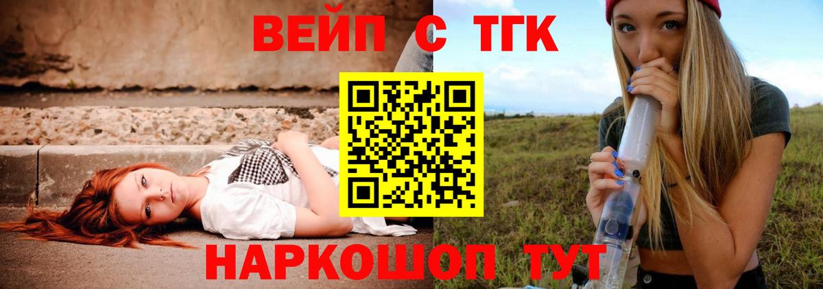 Борисоглебск  ТГК вейп с тгк  Вход с VPN 